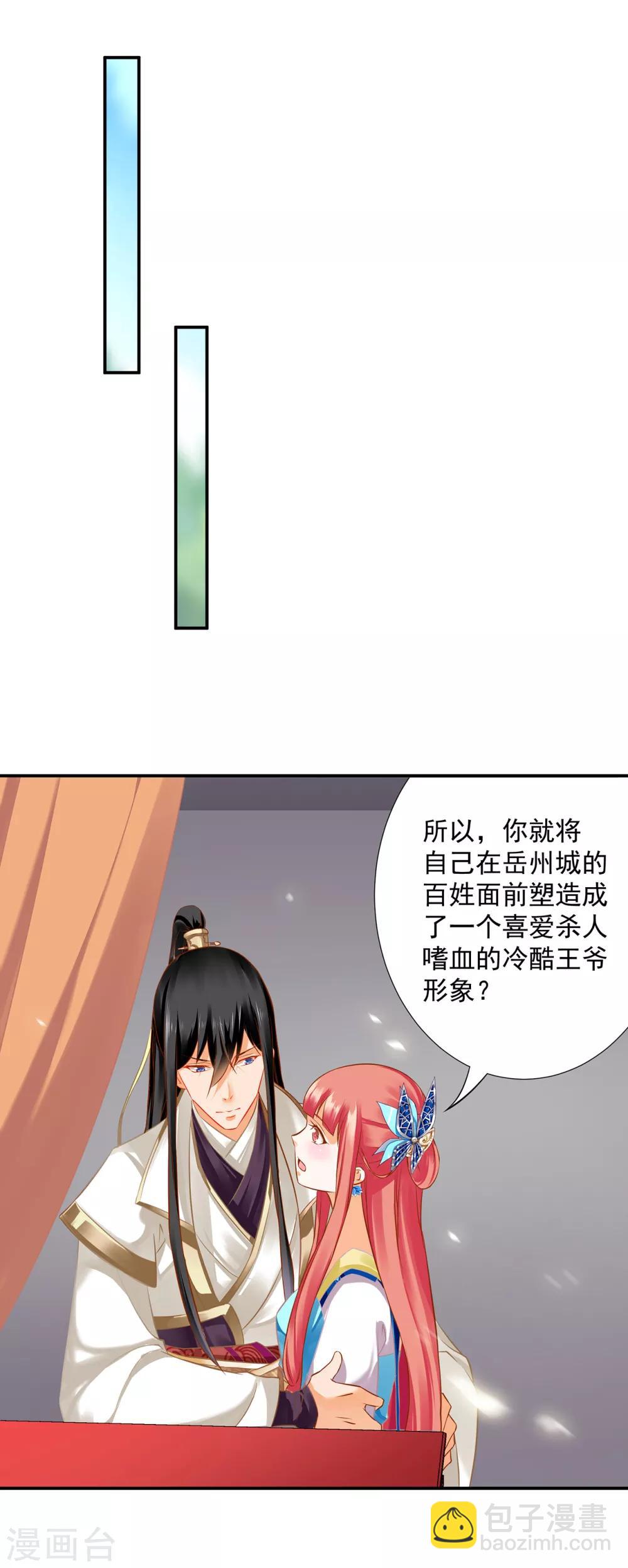 🍶穿越王妃要升级 第206话 你娶的不仅仅是我 第12页