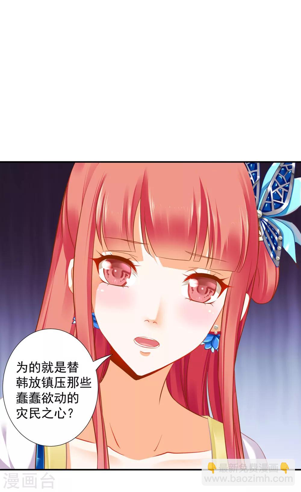 🍶穿越王妃要升级 第206话 你娶的不仅仅是我 第13页