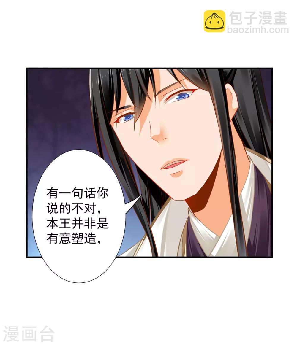 🍶穿越王妃要升级 第206话 你娶的不仅仅是我 第14页