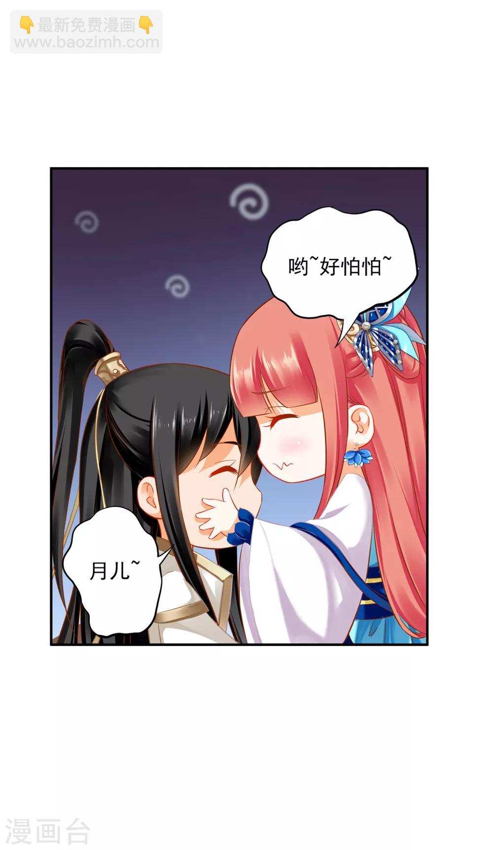 🍶穿越王妃要升级 第206话 你娶的不仅仅是我 第16页