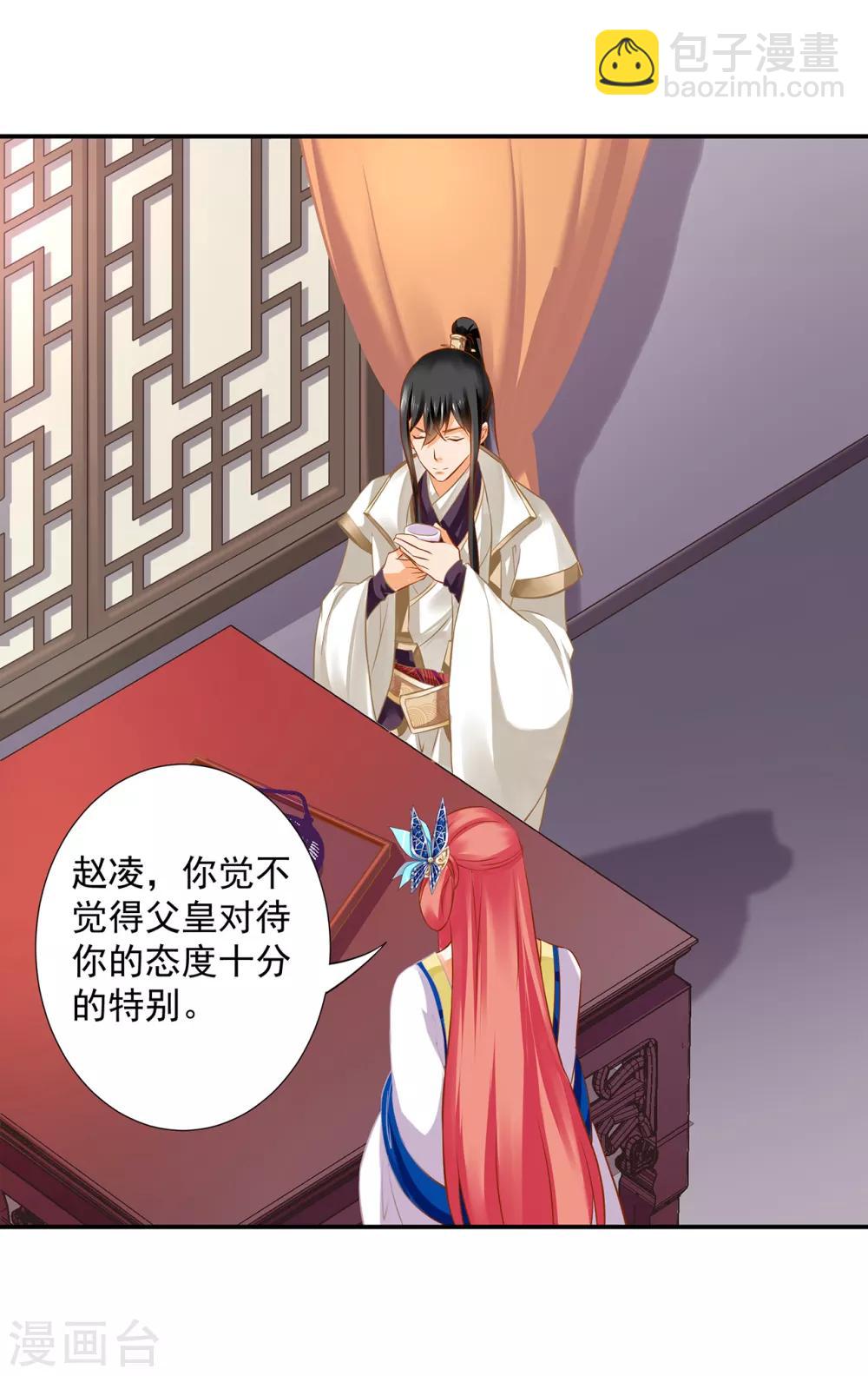 🍶穿越王妃要升级 第206话 你娶的不仅仅是我 第17页