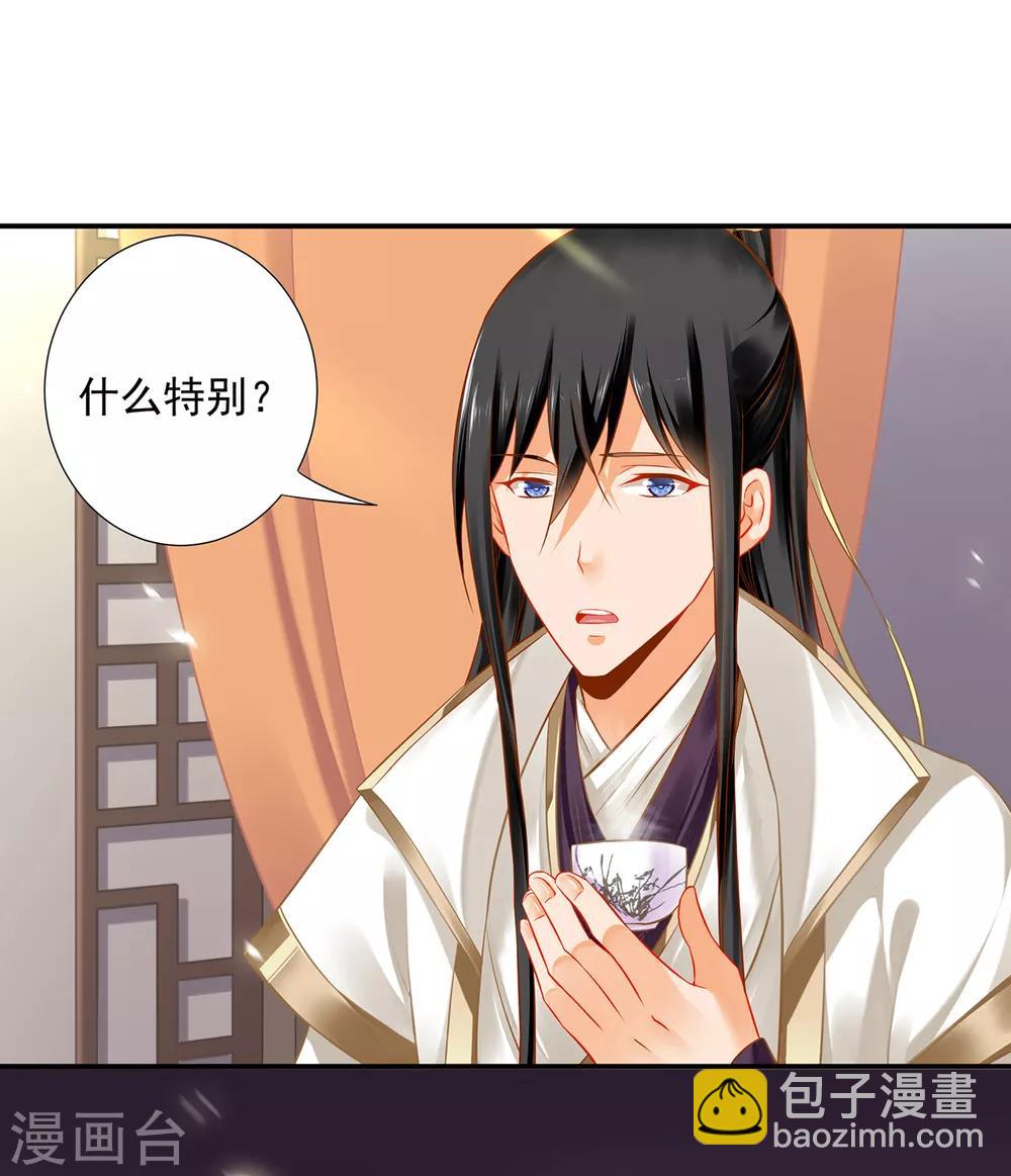 🍶穿越王妃要升级 第206话 你娶的不仅仅是我 第18页