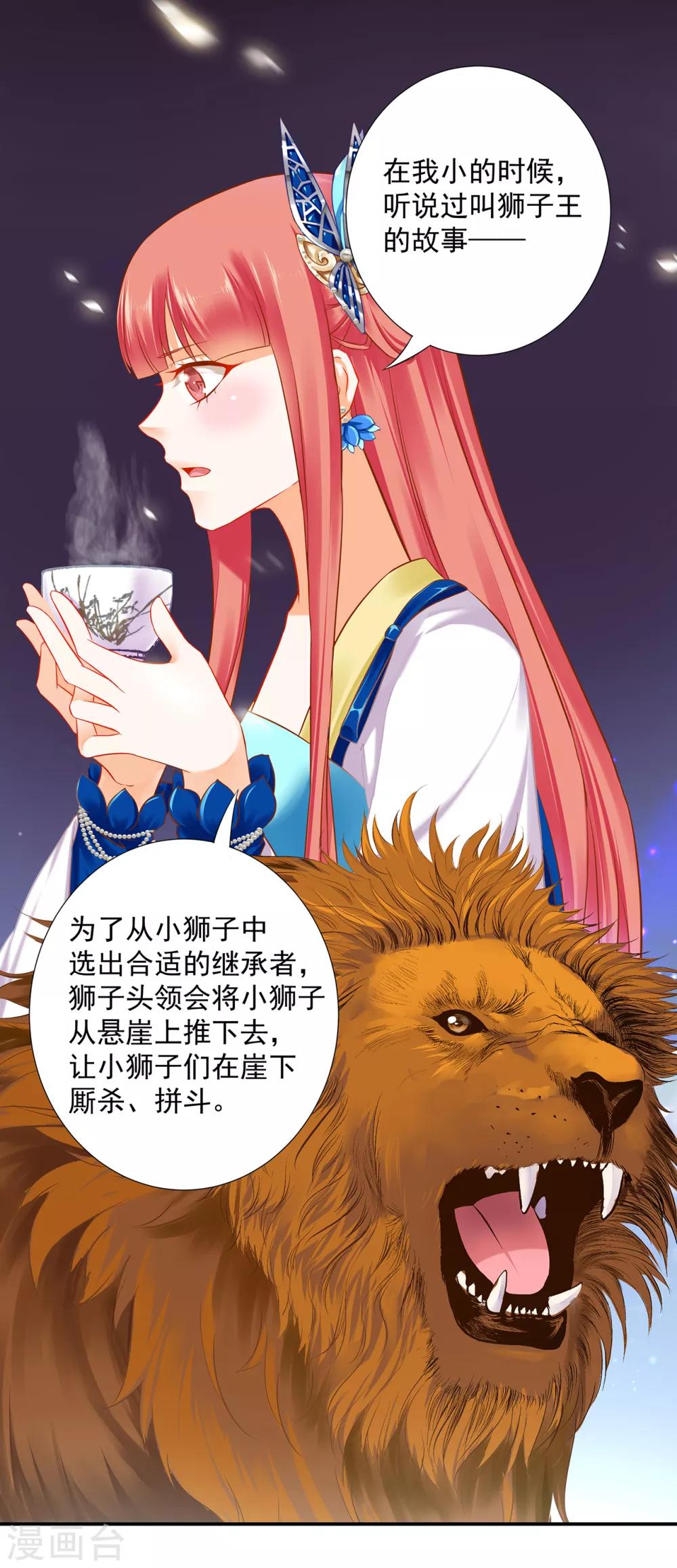 🍶穿越王妃要升级 第206话 你娶的不仅仅是我 第19页