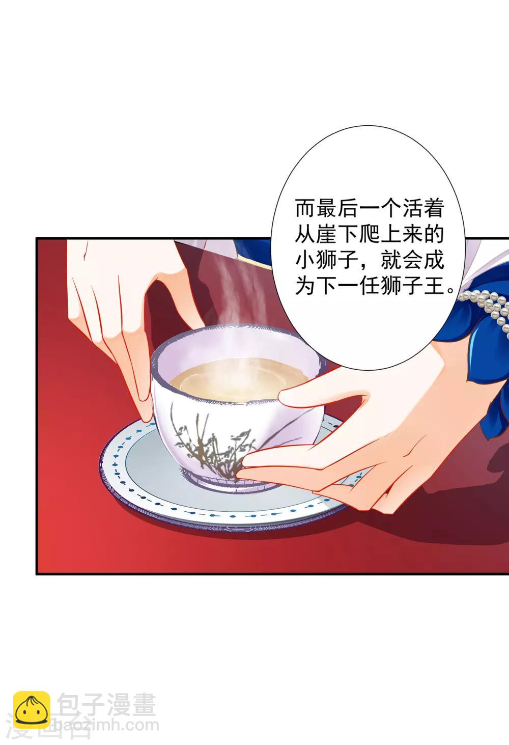 🍶穿越王妃要升级 第206话 你娶的不仅仅是我 第20页