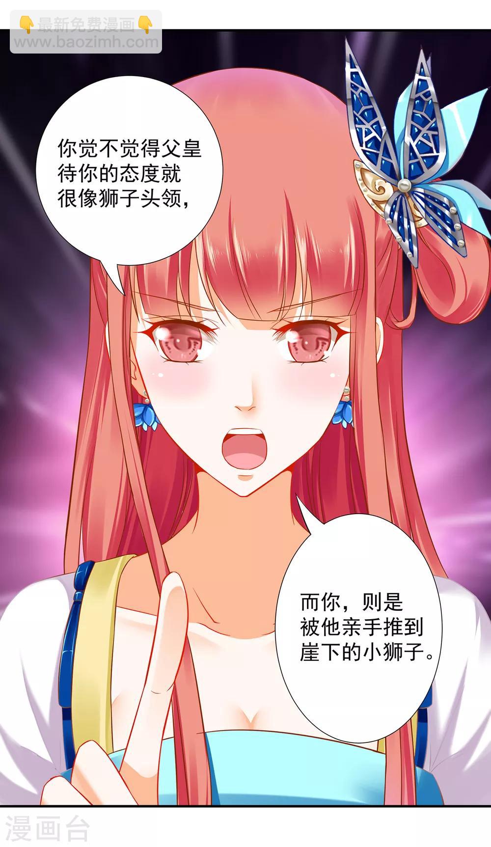 🍶穿越王妃要升级 第206话 你娶的不仅仅是我 第21页