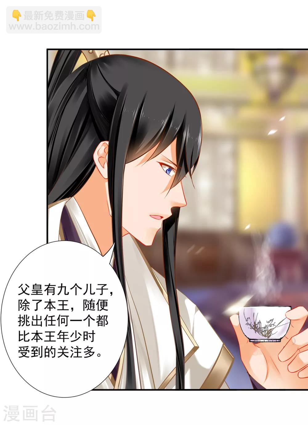 🍶穿越王妃要升级 第206话 你娶的不仅仅是我 第22页