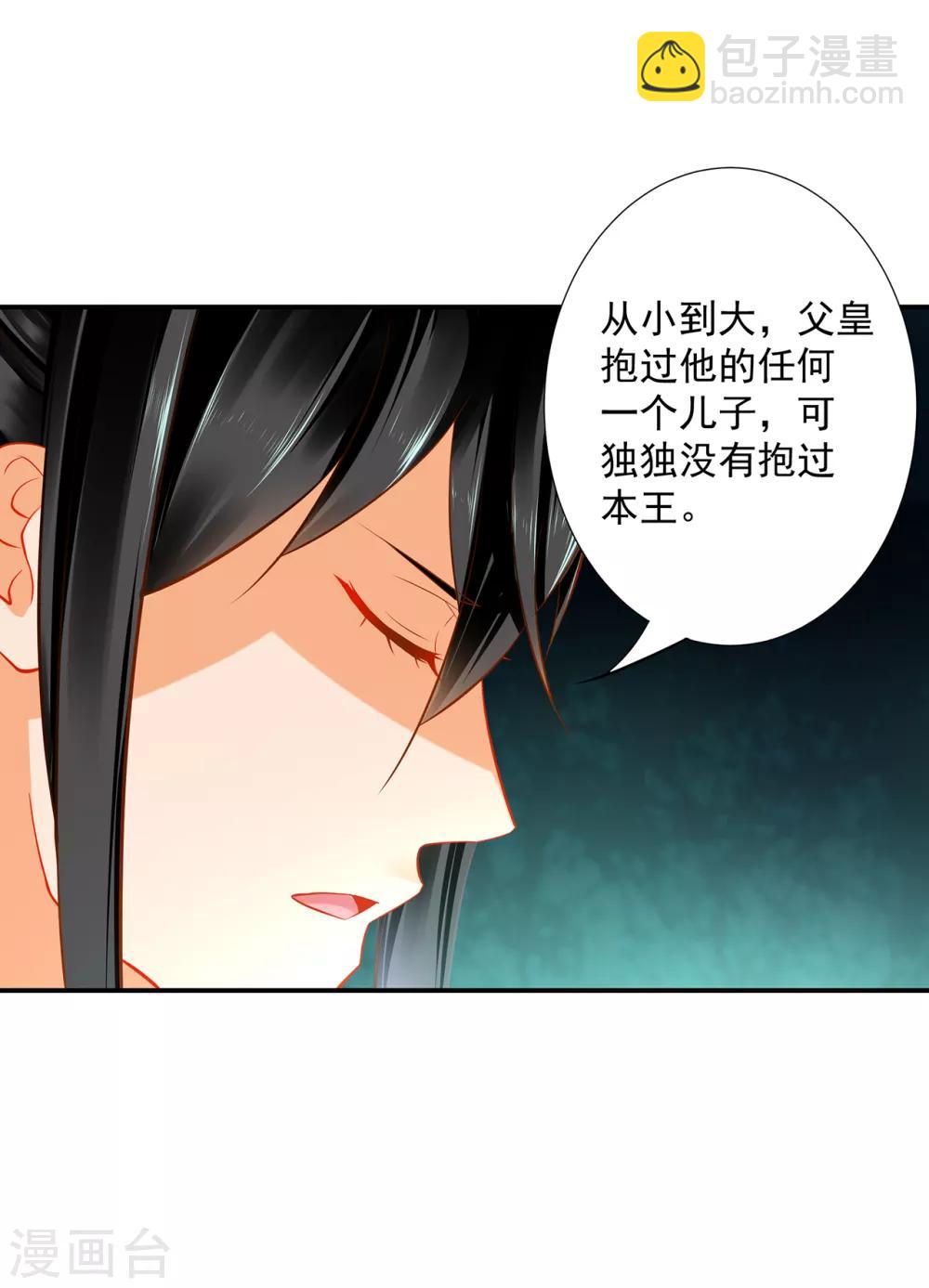 🍶穿越王妃要升级 第206话 你娶的不仅仅是我 第23页
