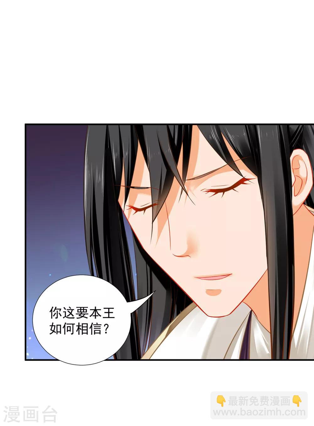 🍶穿越王妃要升级 第206话 你娶的不仅仅是我 第25页