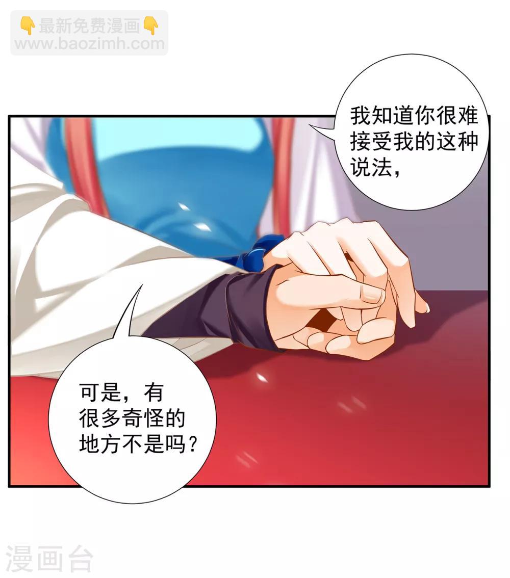 🍶穿越王妃要升级 第206话 你娶的不仅仅是我 第26页