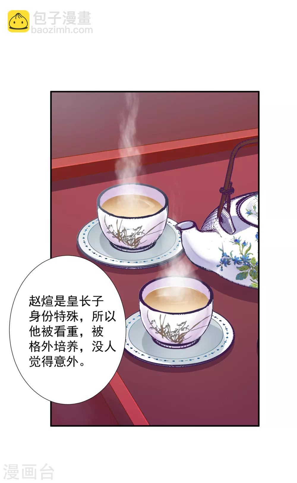 🍶穿越王妃要升级 第206话 你娶的不仅仅是我 第28页