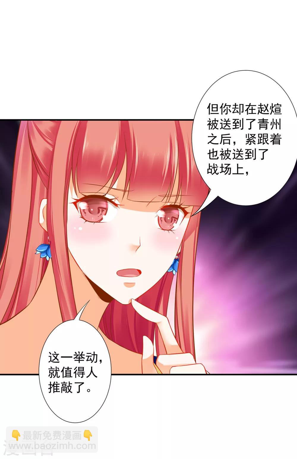 🍶穿越王妃要升级 第206话 你娶的不仅仅是我 第29页