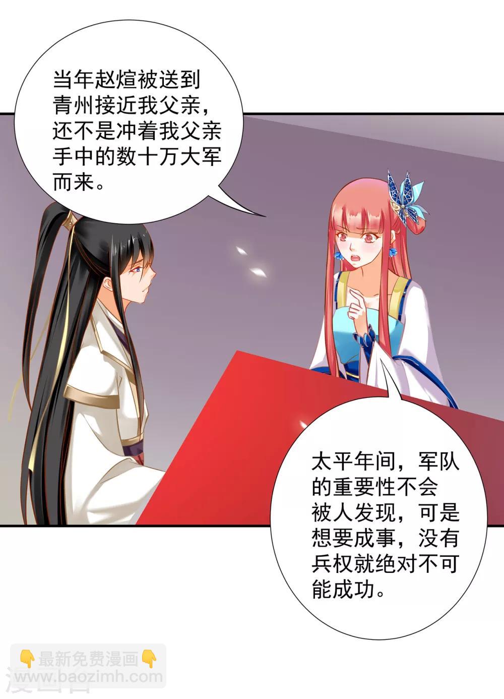 🍶穿越王妃要升级 第206话 你娶的不仅仅是我 第30页