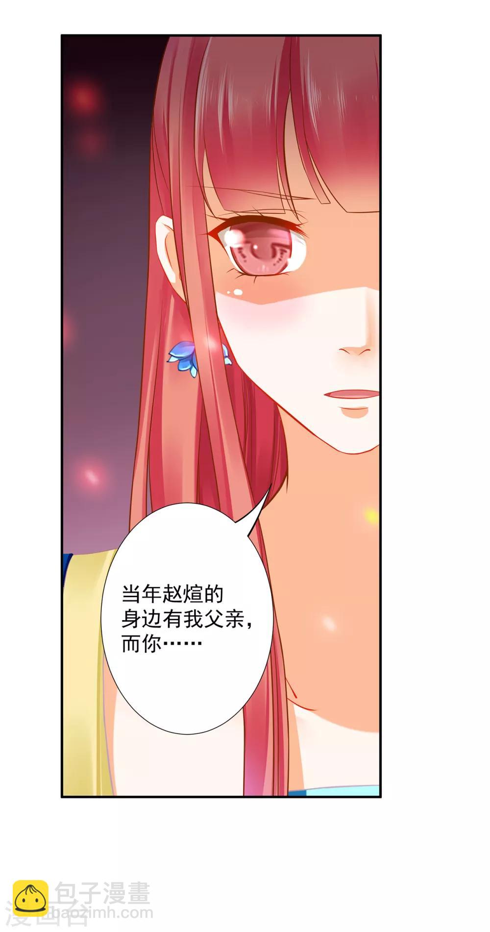 🍶穿越王妃要升级 第206话 你娶的不仅仅是我 第31页