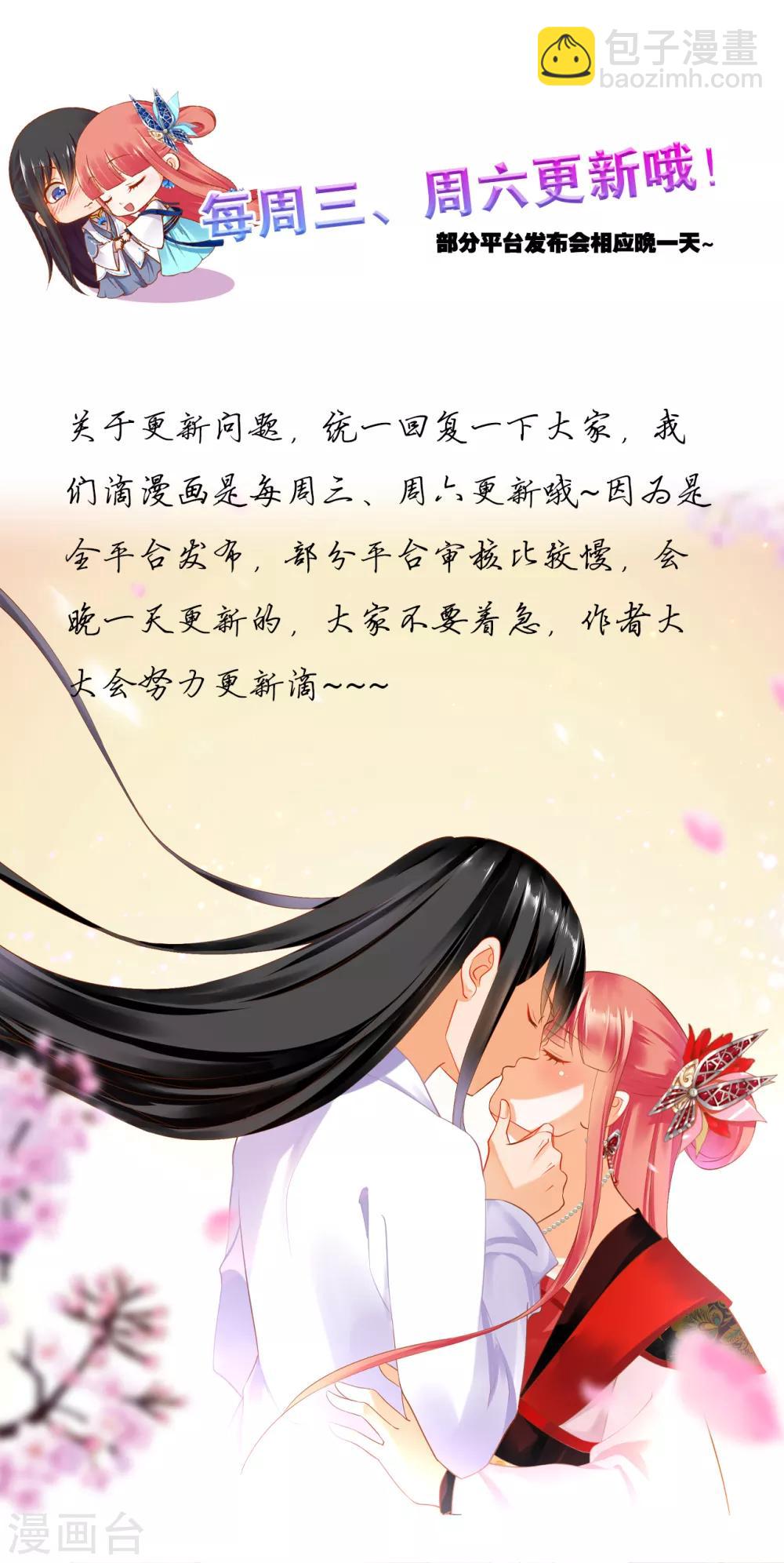 🍶穿越王妃要升级 第206话 你娶的不仅仅是我 第32页