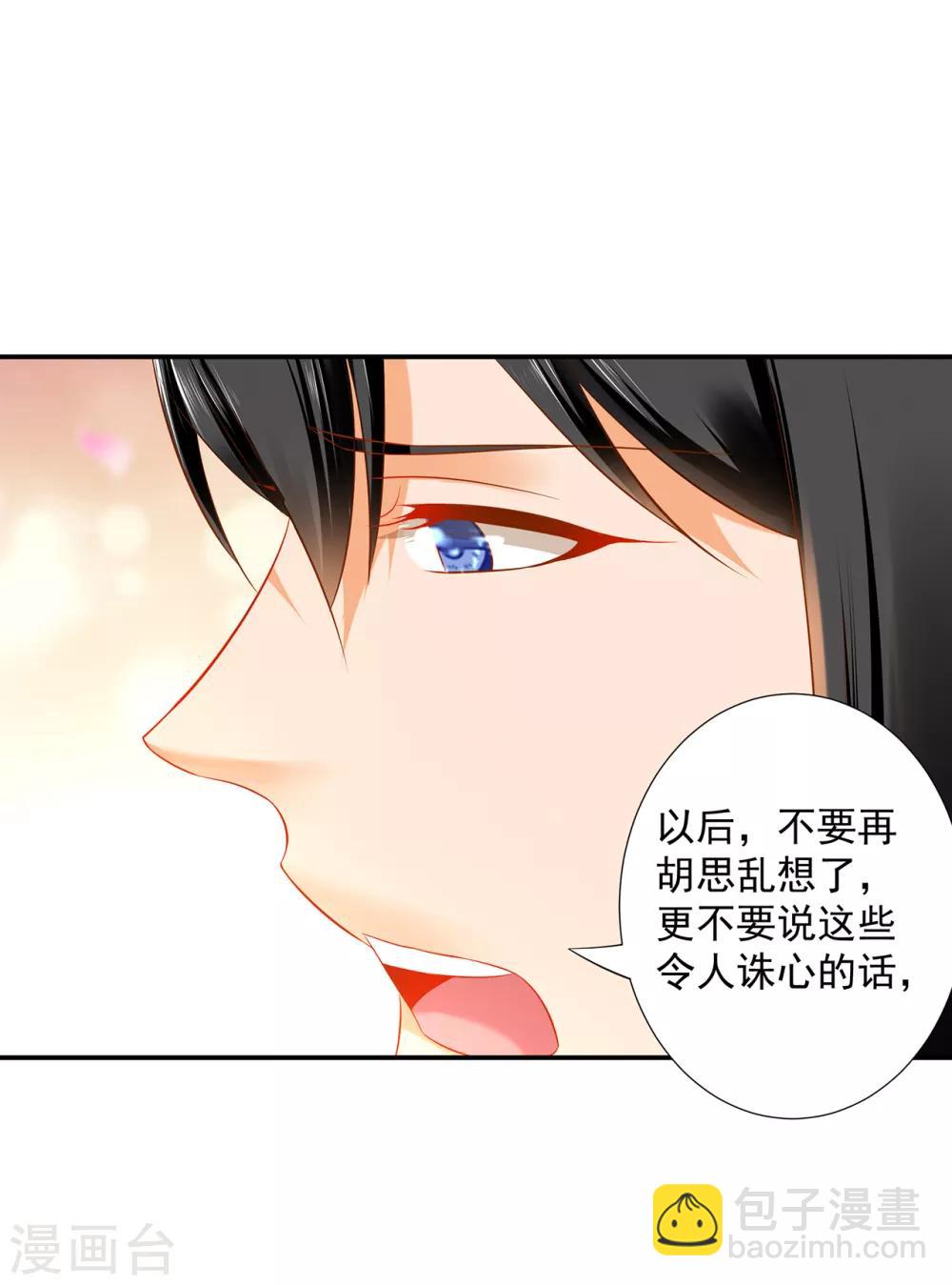 🍶穿越王妃要升级 第206话 你娶的不仅仅是我 第5页