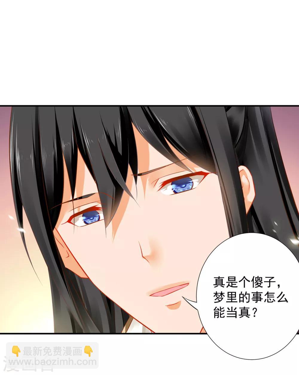 🍶穿越王妃要升级 第206话 你娶的不仅仅是我 第9页