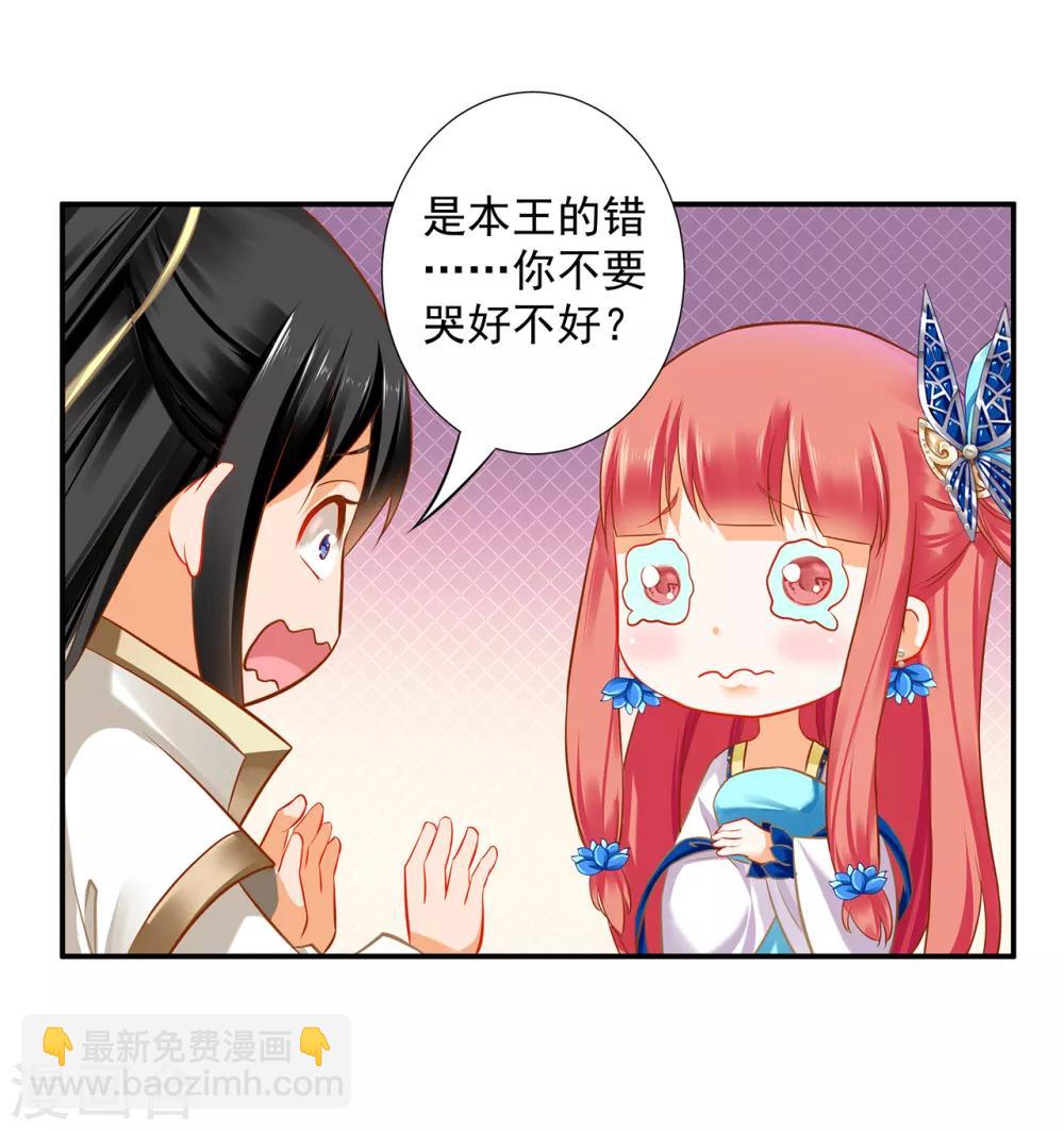 🍶穿越王妃要升级 第208话 给你舔舔伤口 第10页
