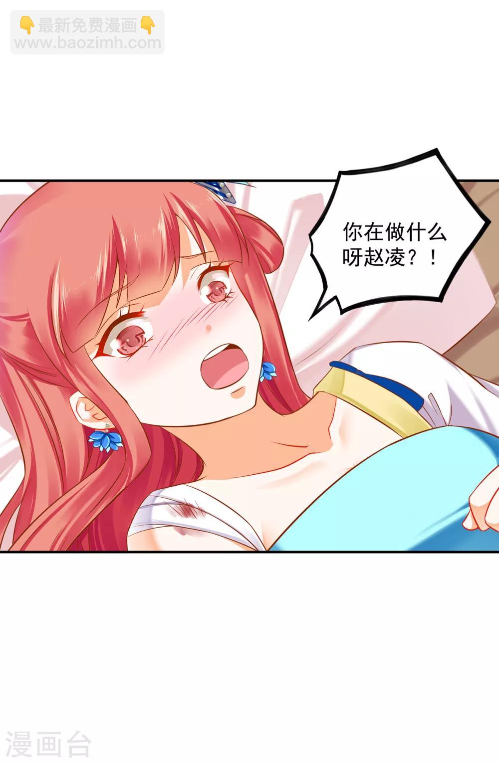 🍶穿越王妃要升级 第208话 给你舔舔伤口 第16页