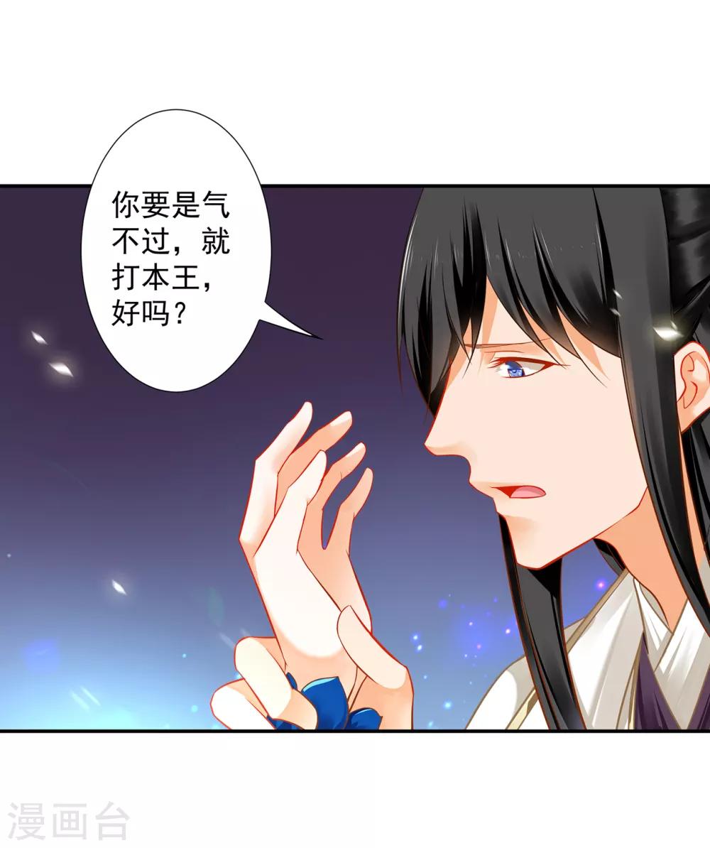 🍶穿越王妃要升级 第208话 给你舔舔伤口 第18页
