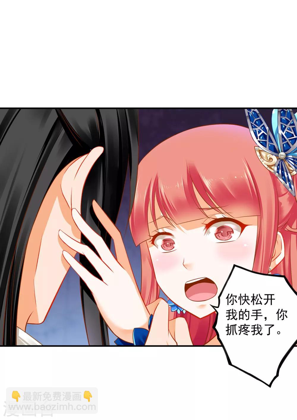 🍶穿越王妃要升级 第208话 给你舔舔伤口 第19页