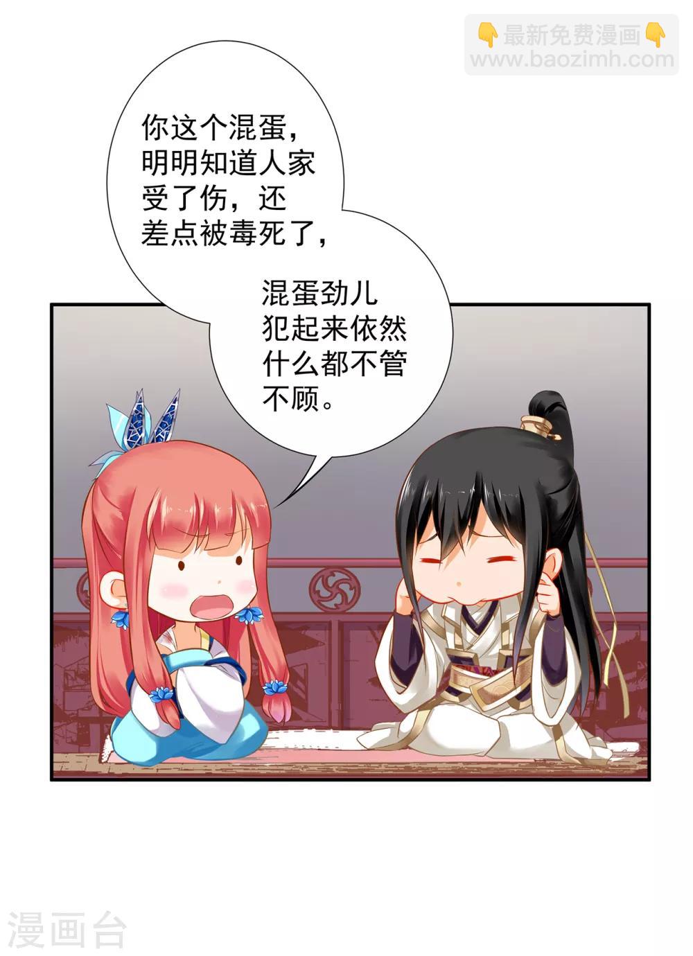 🍶穿越王妃要升级 第208话 给你舔舔伤口 第20页