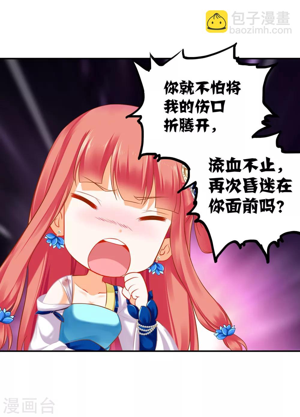 🍶穿越王妃要升级 第208话 给你舔舔伤口 第21页