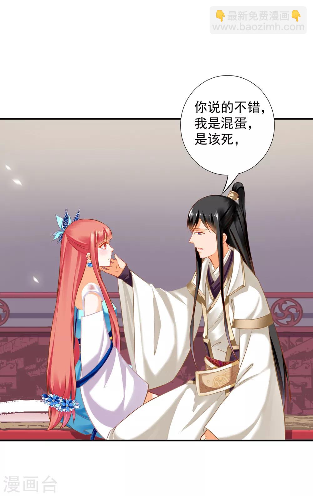 🍶穿越王妃要升级 第208话 给你舔舔伤口 第23页