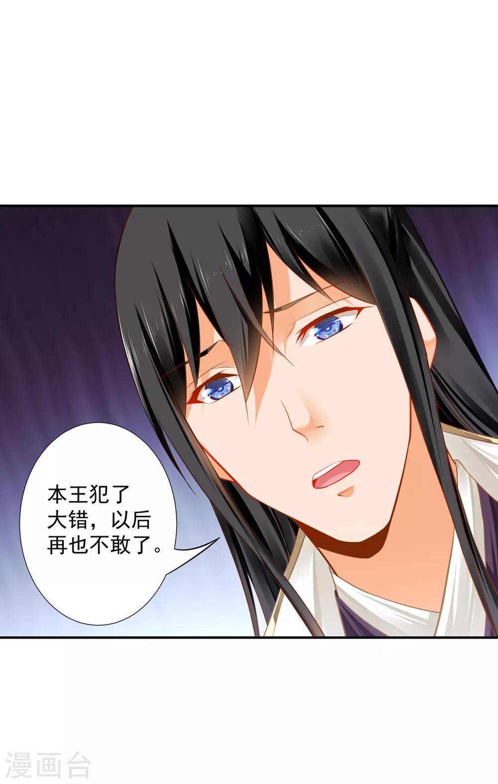 🍶穿越王妃要升级 第208话 给你舔舔伤口 第24页