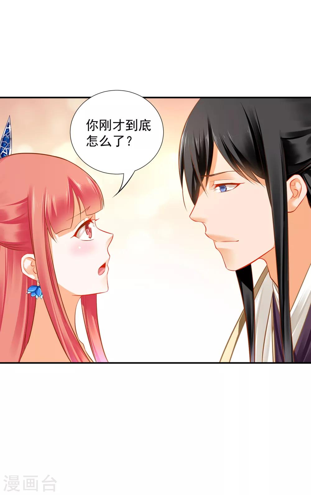 🍶穿越王妃要升级 第208话 给你舔舔伤口 第27页