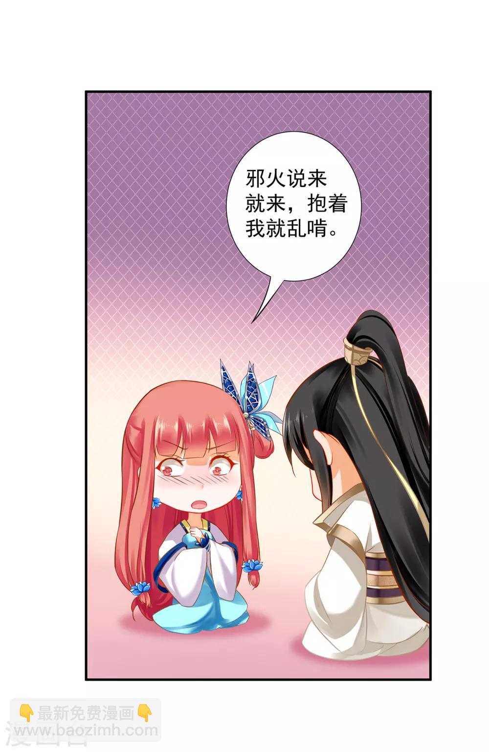 🍶穿越王妃要升级 第208话 给你舔舔伤口 第28页