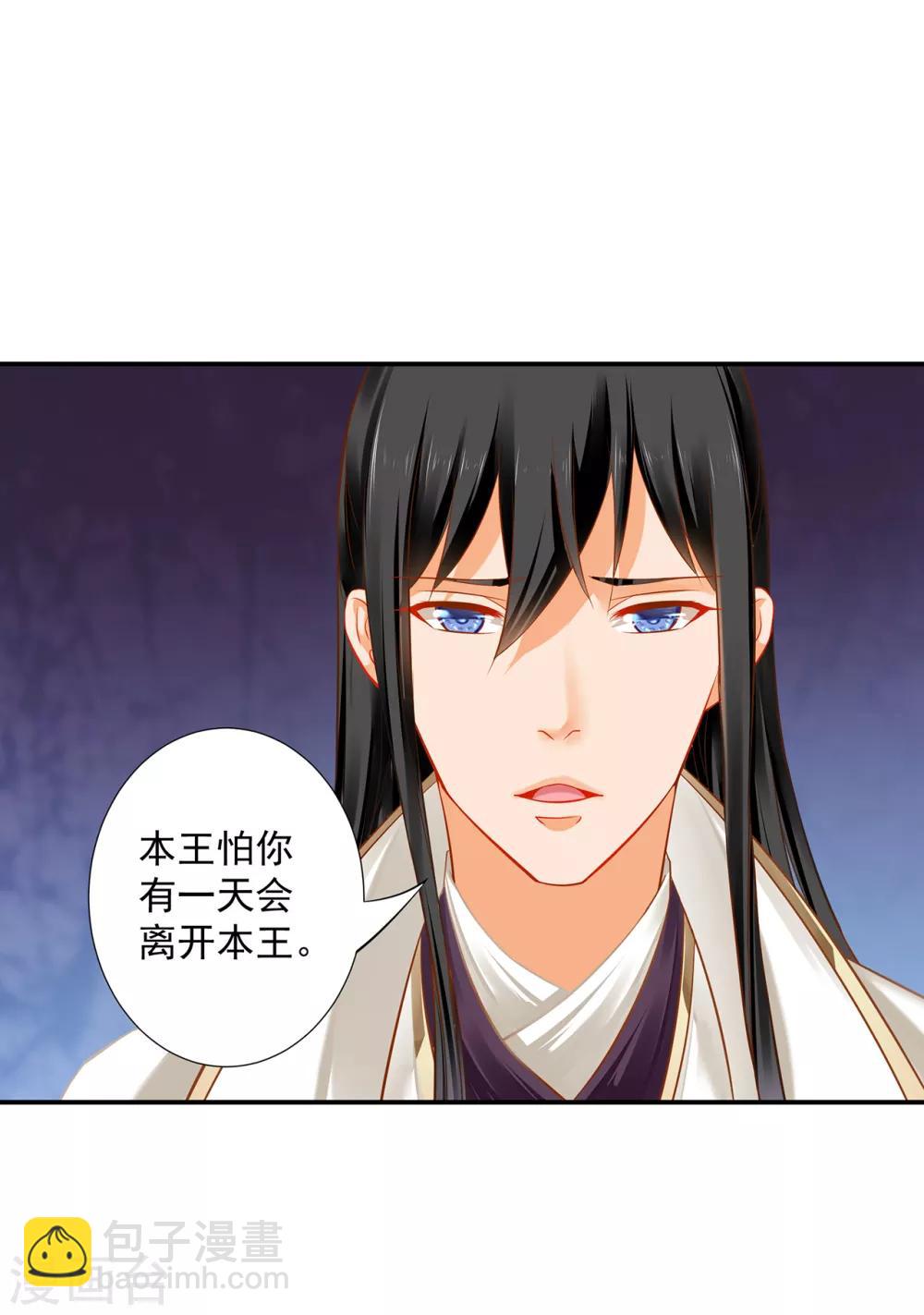 🍶穿越王妃要升级 第208话 给你舔舔伤口 第29页