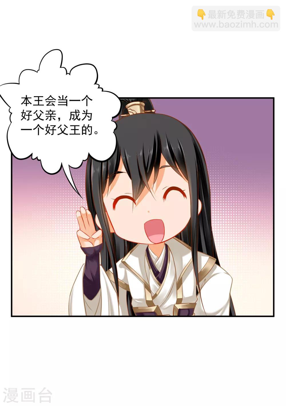 🍶穿越王妃要升级 第208话 给你舔舔伤口 第3页