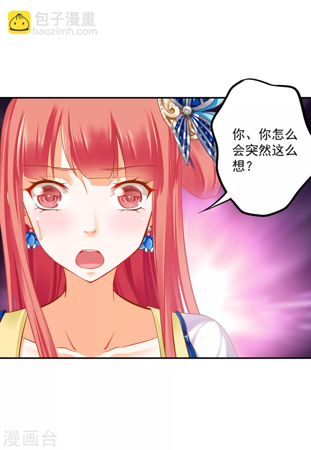 🍶穿越王妃要升级 第208话 给你舔舔伤口 第30页