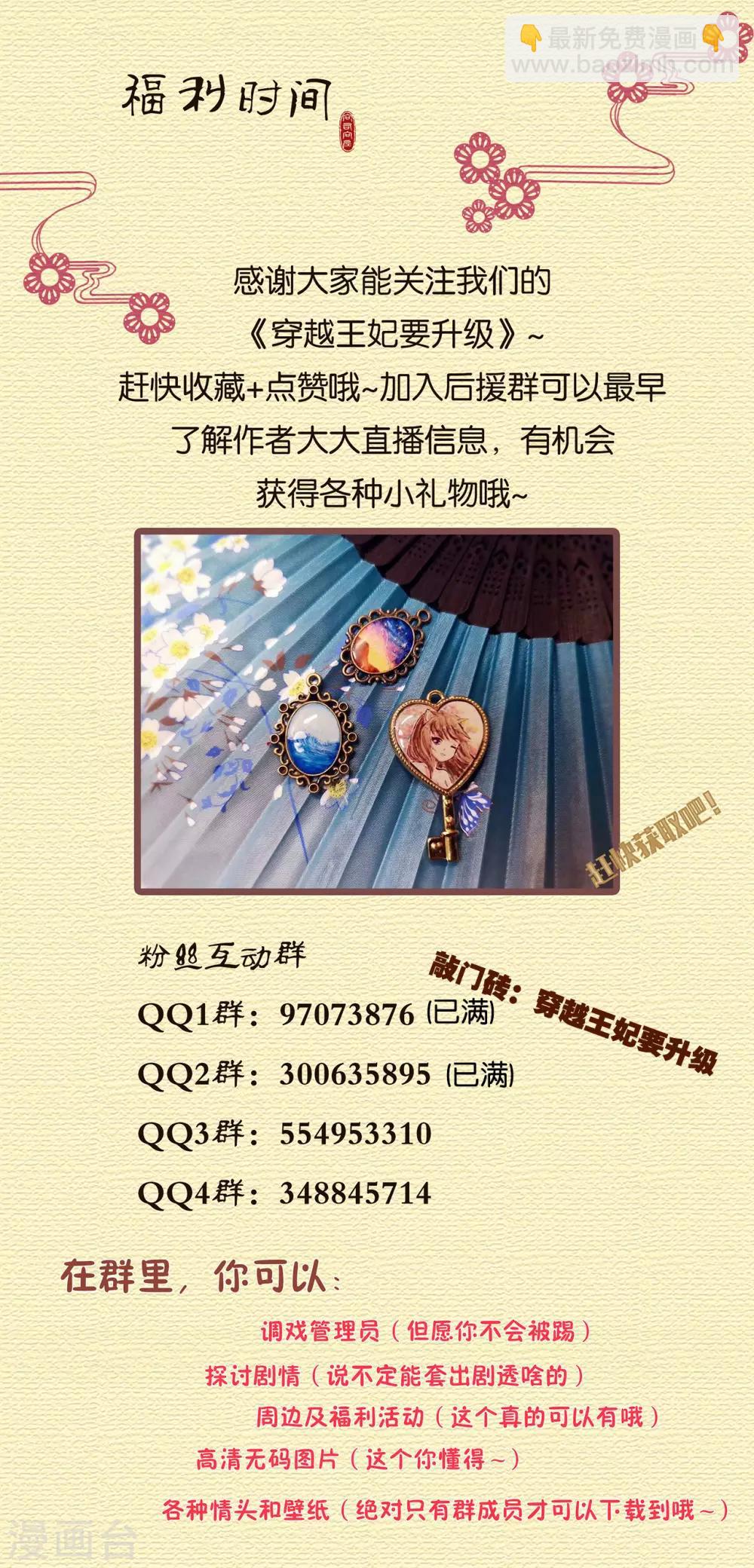 🍶穿越王妃要升级 第208话 给你舔舔伤口 第34页