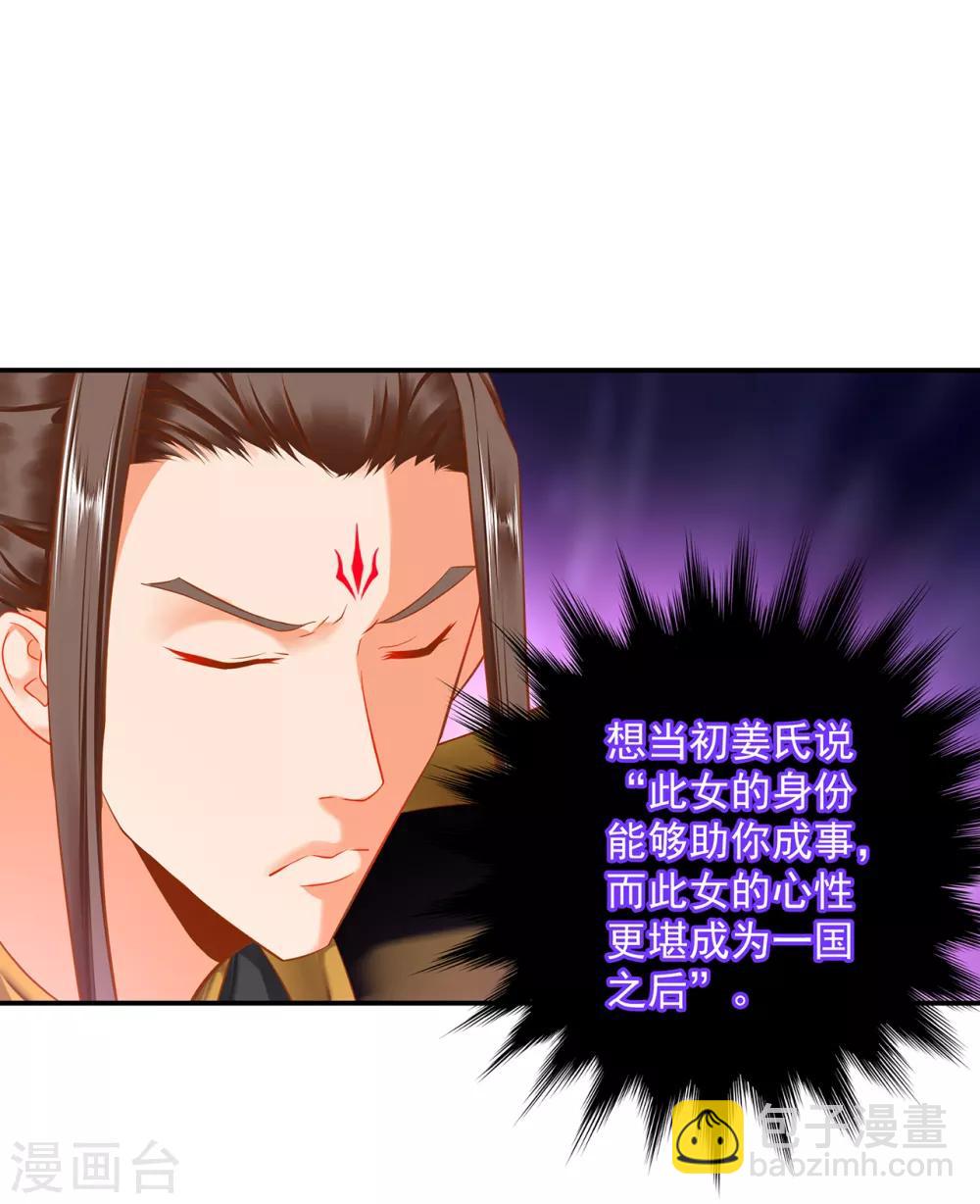 🍶穿越王妃要升级 第210话 我的妻子像另一个我 第13页