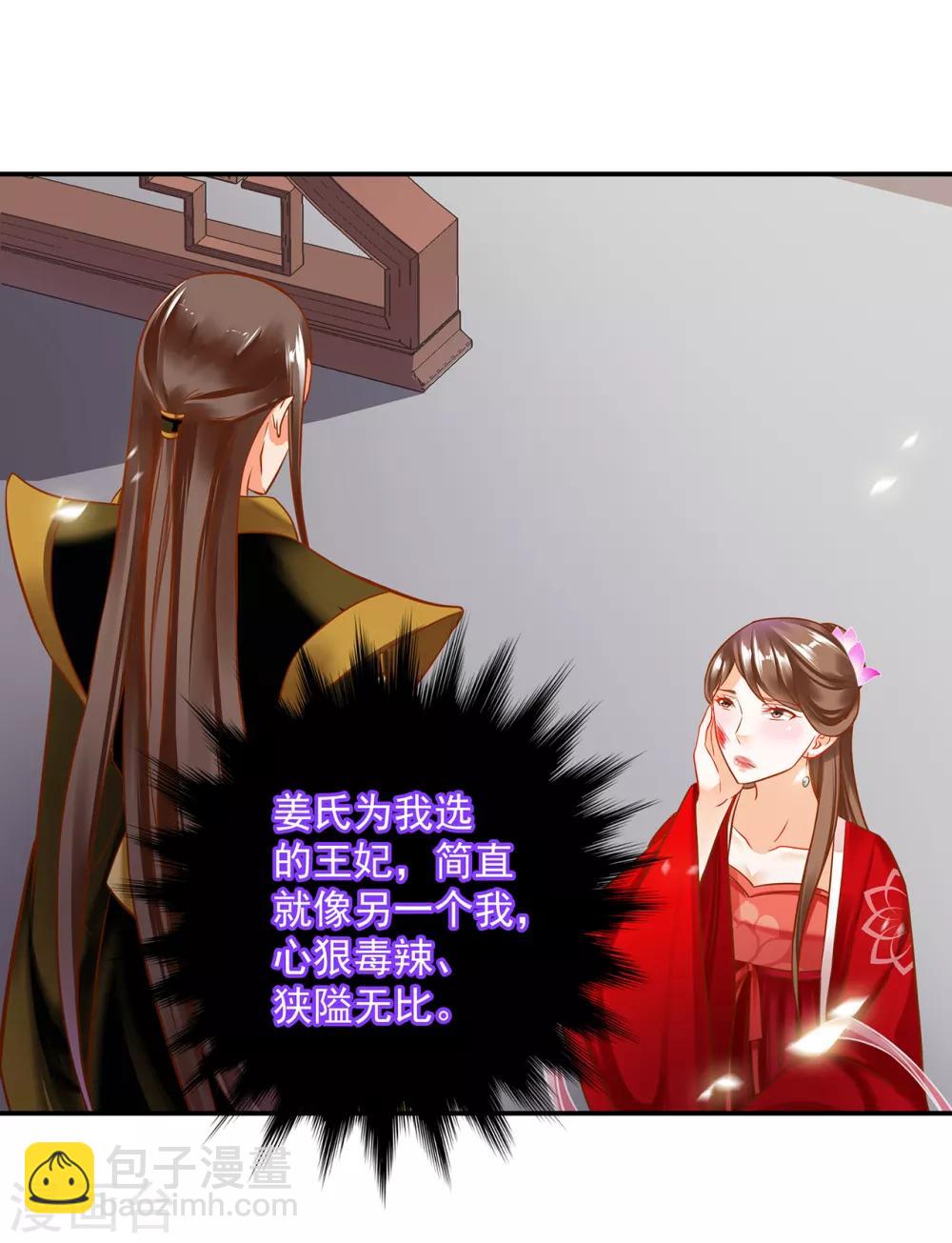 🍶穿越王妃要升级 第210话 我的妻子像另一个我 第14页