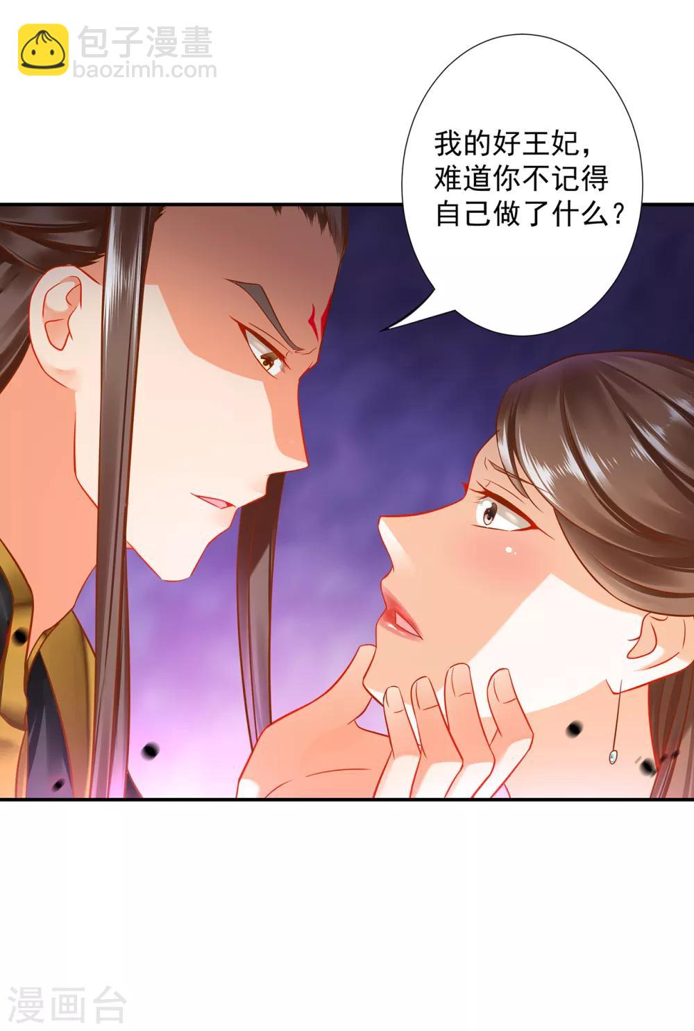 🍶穿越王妃要升级 第210话 我的妻子像另一个我 第16页
