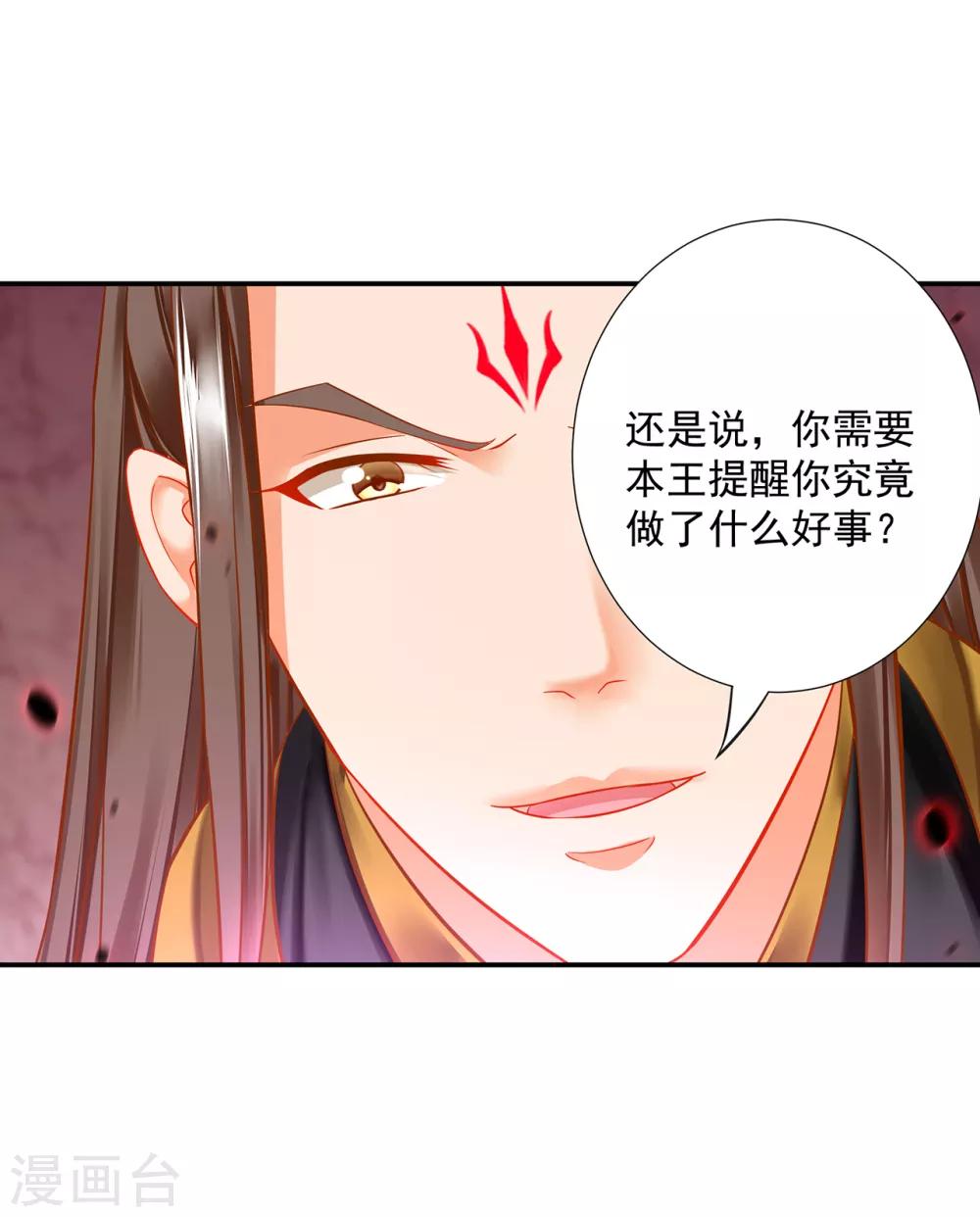 🍶穿越王妃要升级 第210话 我的妻子像另一个我 第17页