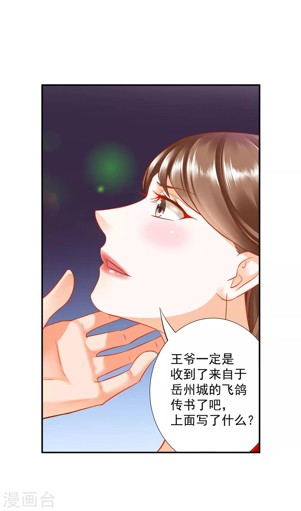 🍶穿越王妃要升级 第210话 我的妻子像另一个我 第21页