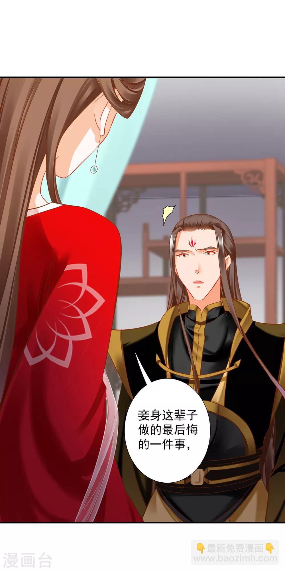 🍶穿越王妃要升级 第210话 我的妻子像另一个我 第23页