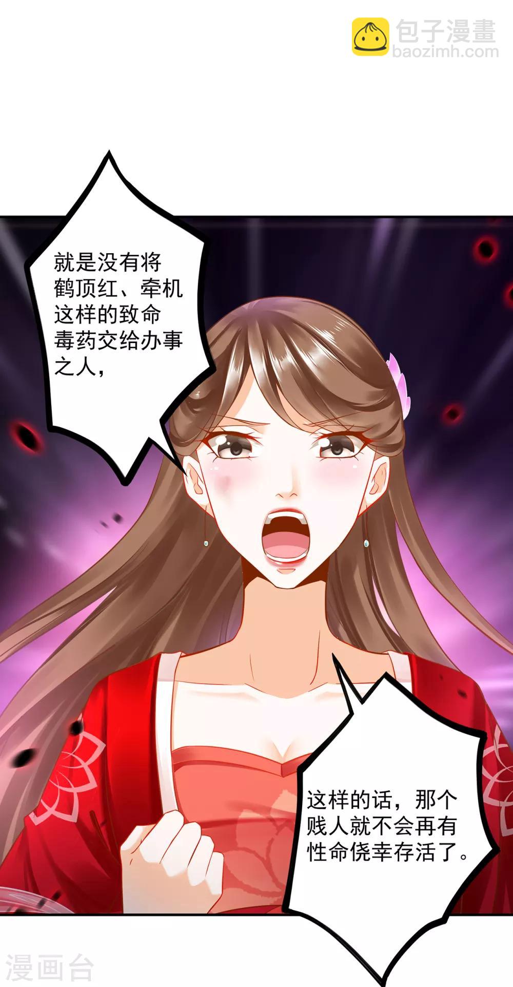 🍶穿越王妃要升级 第210话 我的妻子像另一个我 第24页
