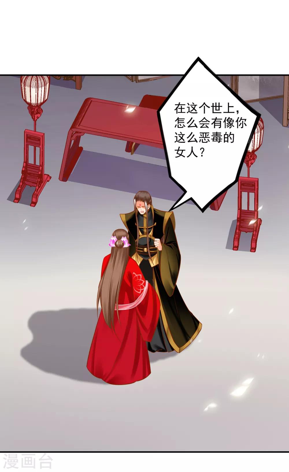 🍶穿越王妃要升级 第210话 我的妻子像另一个我 第26页