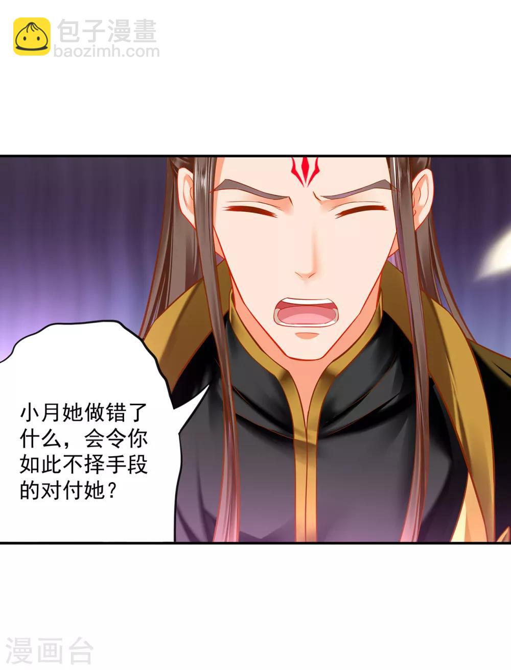 🍶穿越王妃要升级 第210话 我的妻子像另一个我 第27页