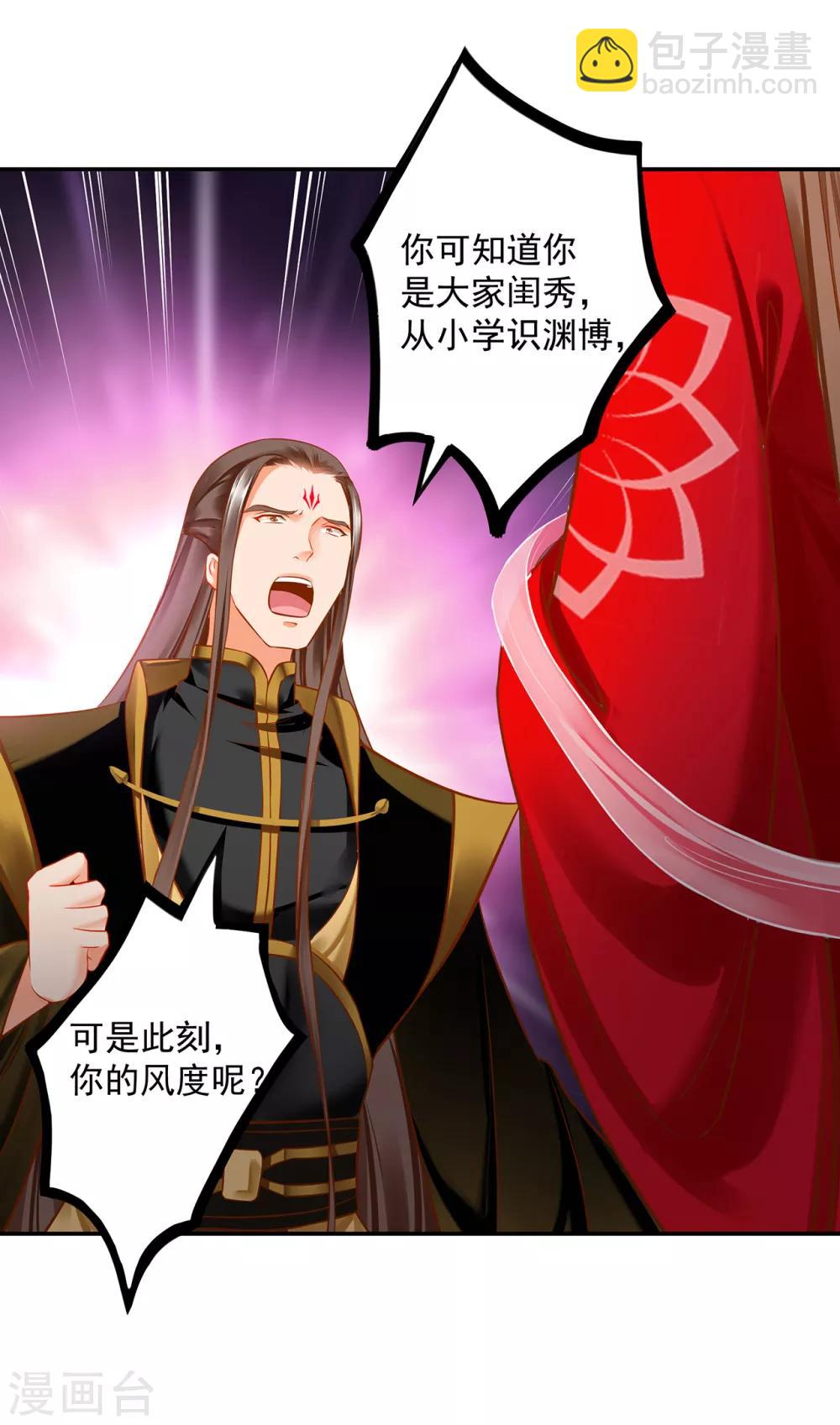🍶穿越王妃要升级 第210话 我的妻子像另一个我 第28页