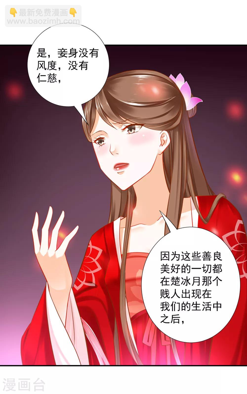 🍶穿越王妃要升级 第210话 我的妻子像另一个我 第30页