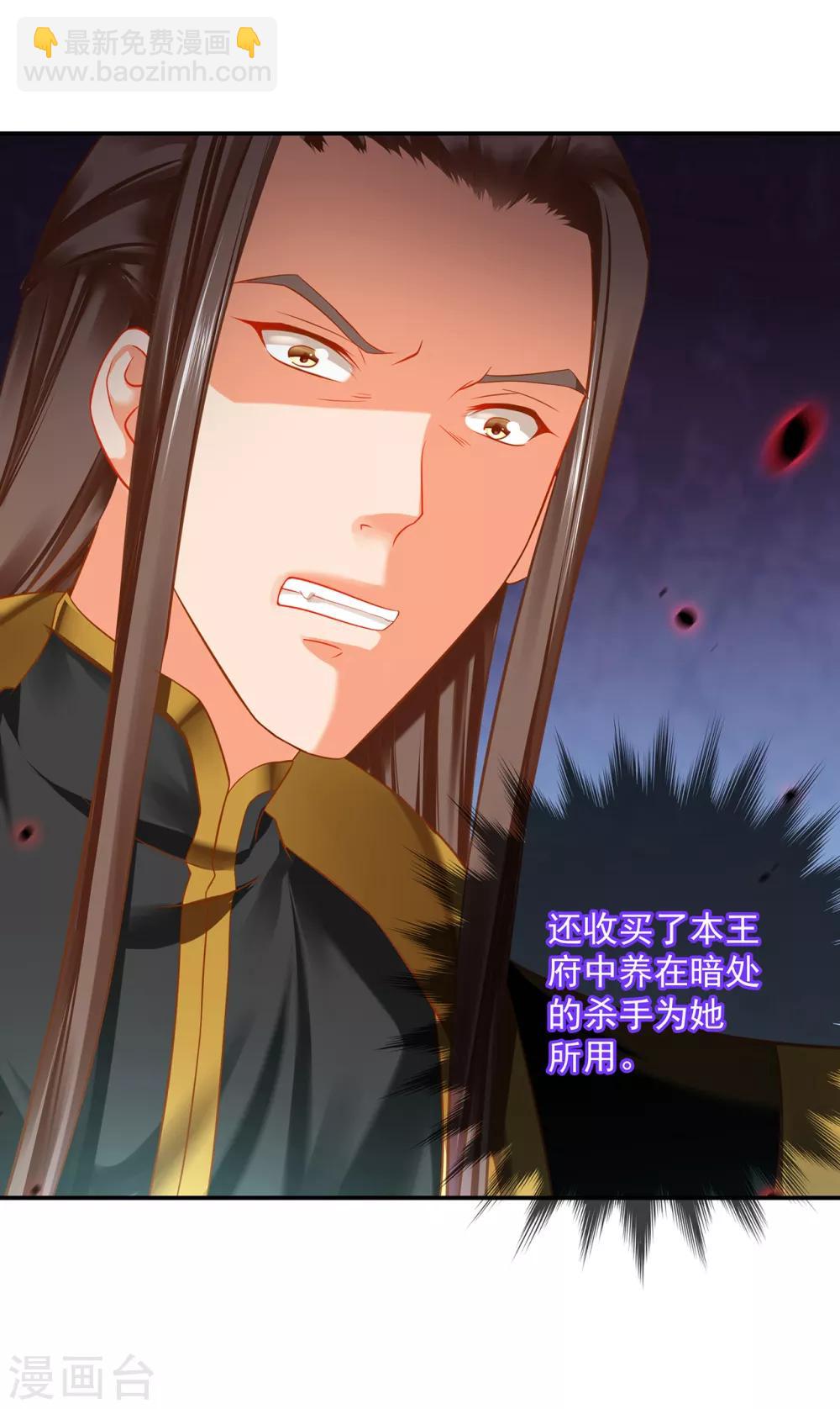 🍶穿越王妃要升级 第210话 我的妻子像另一个我 第9页