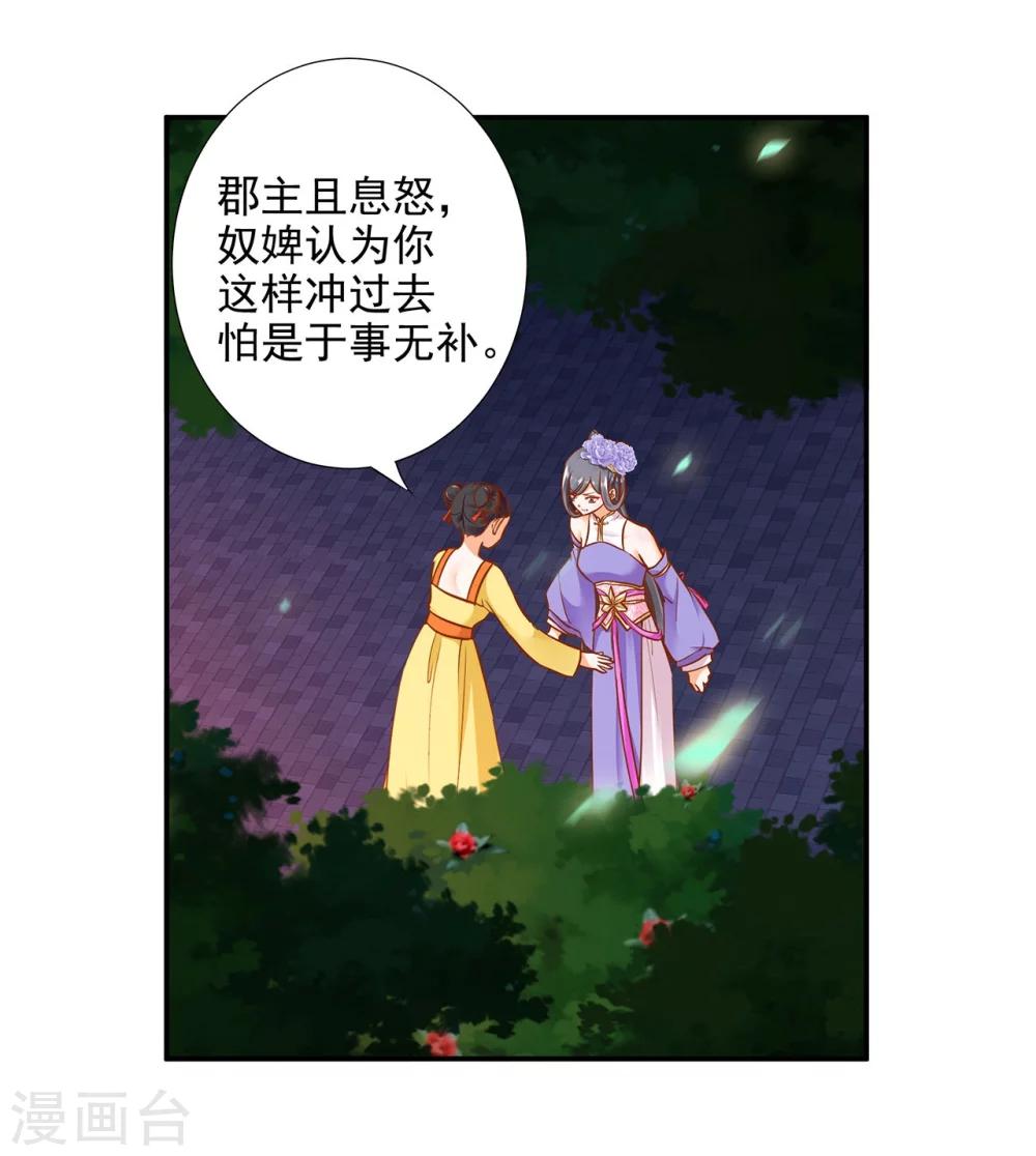 🍶穿越王妃要升级 第22话 宠幸 第1页