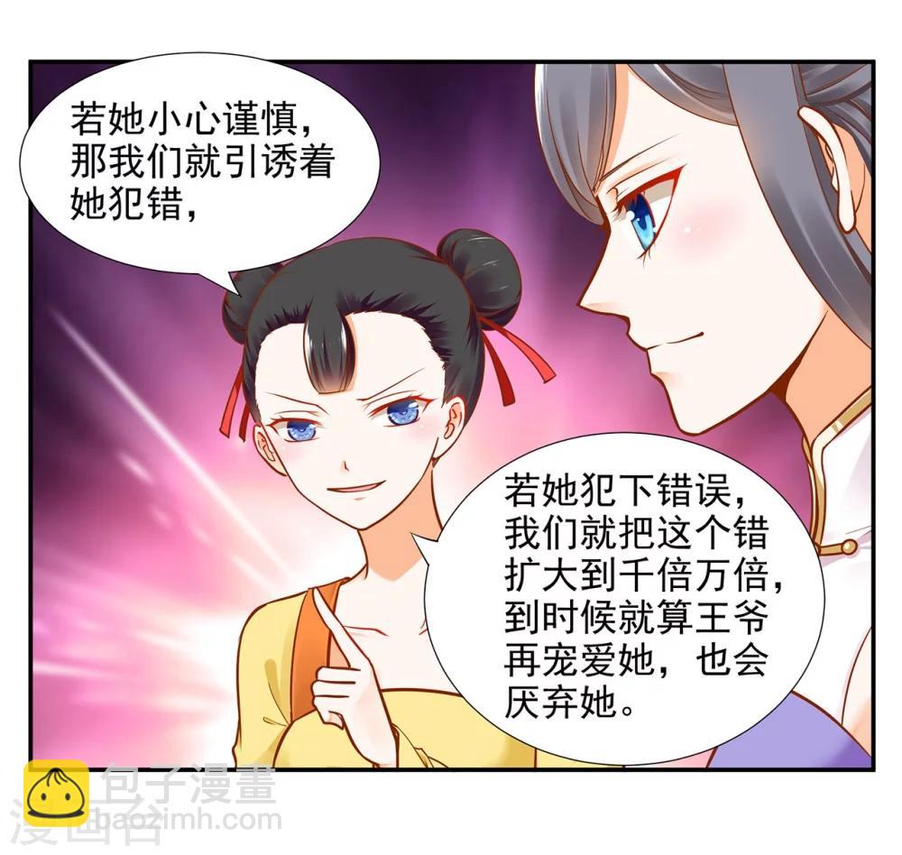 🍶穿越王妃要升级 第22话 宠幸 第11页
