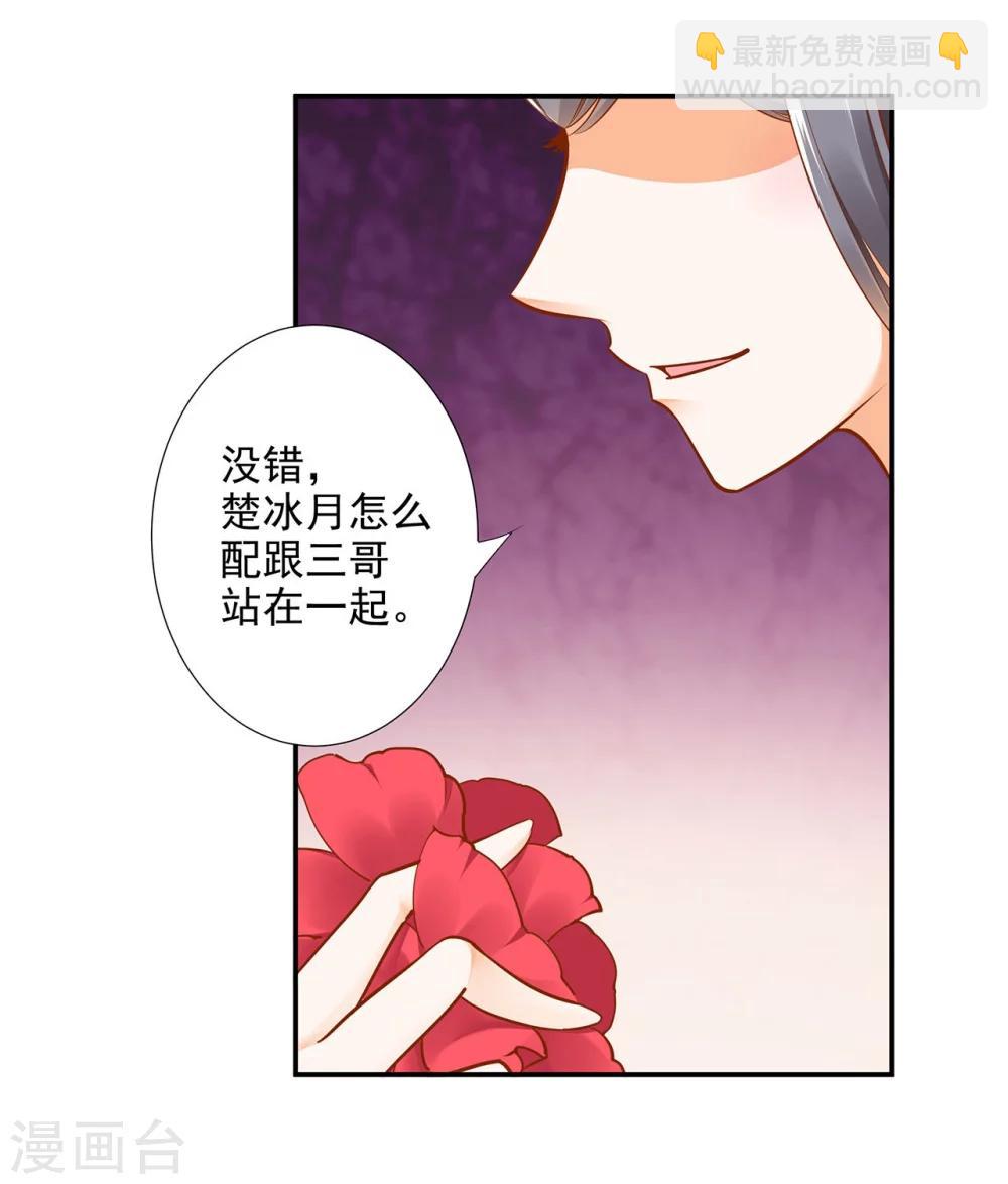 🍶穿越王妃要升级 第22话 宠幸 第12页