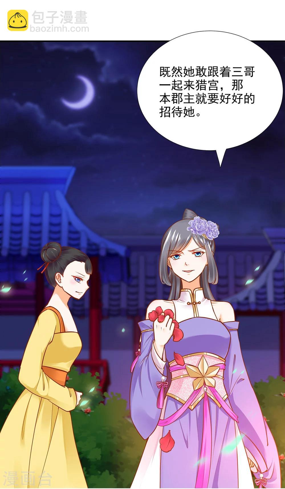 🍶穿越王妃要升级 第22话 宠幸 第13页